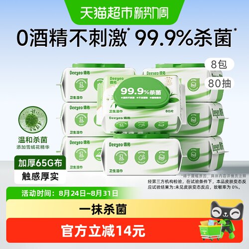 德佑卫生消毒湿巾80抽8包