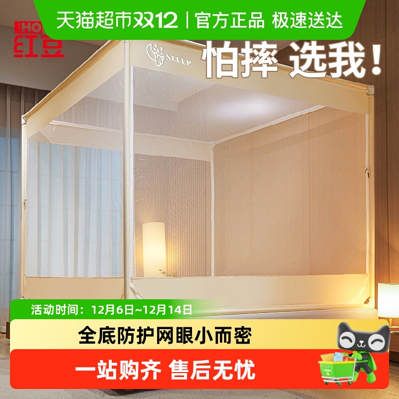红豆2025新款全底防摔蚊帐家用