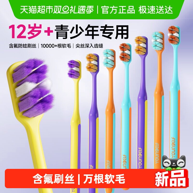 洋精灵青少年含氟软毛牙刷12岁以上中大童初高中生护齿清洁护龈