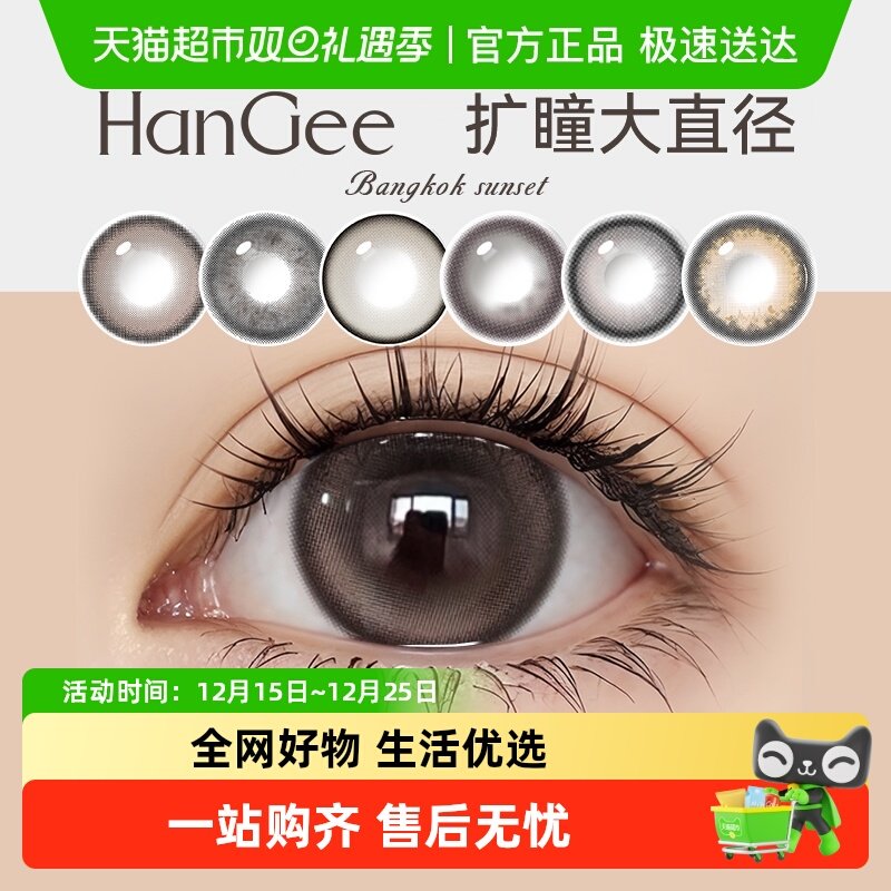 韩姬儿日抛隐形眼镜