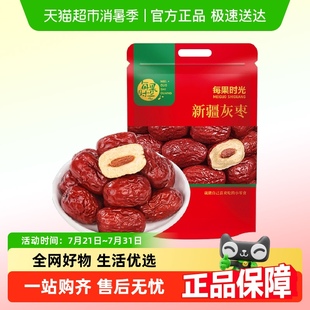 每果时光新疆若羌灰枣即食免洗红枣大枣干货泡茶孕妇零食特产