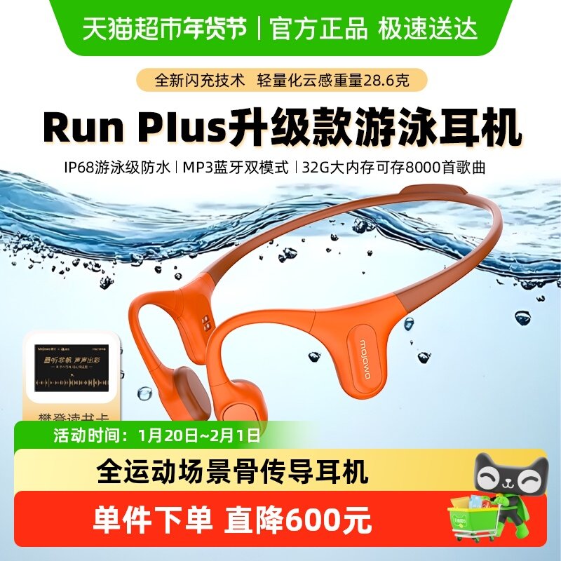 mojawa墨觉RunPlus骨传导游泳蓝牙耳机骑行降噪IP68防水,影音电器,骨传导耳机,淘宝优惠券,粉丝福利购,淘宝优惠卷