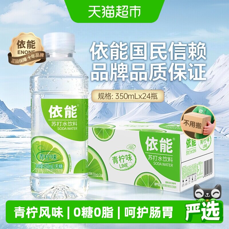 依能青柠味苏打水弱碱性水图片