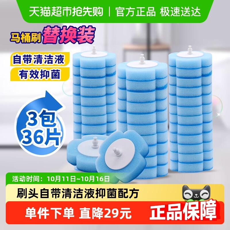 妙洁一次性马桶刷刷头家用卫生间厕所刷马桶刷替换装3包36片装