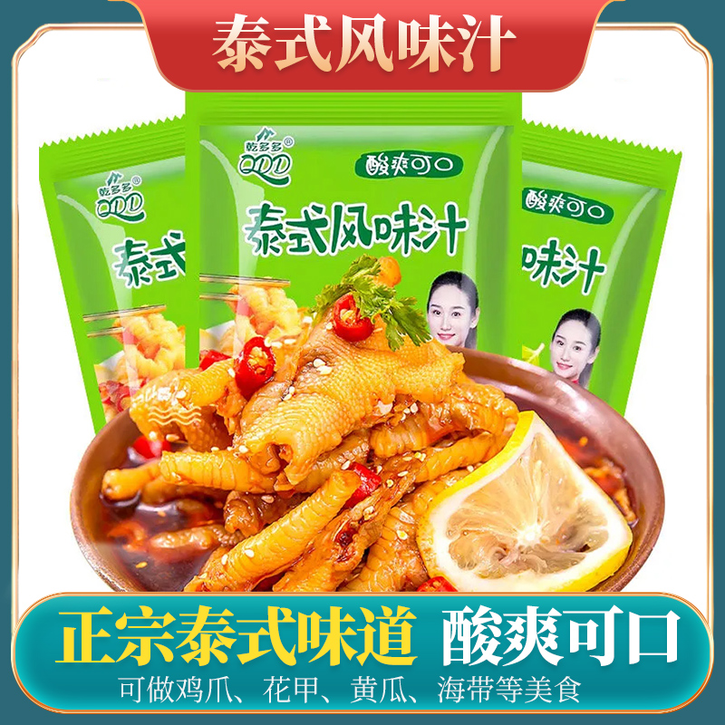 泰式风味汁网红柠檬无骨鸡爪调料包酸辣汁