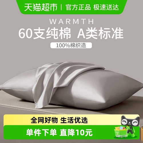 俞兆林长绒棉枕头套