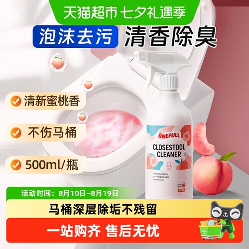 ONEFULL蜜桃香氛洁厕剂500ml除臭
