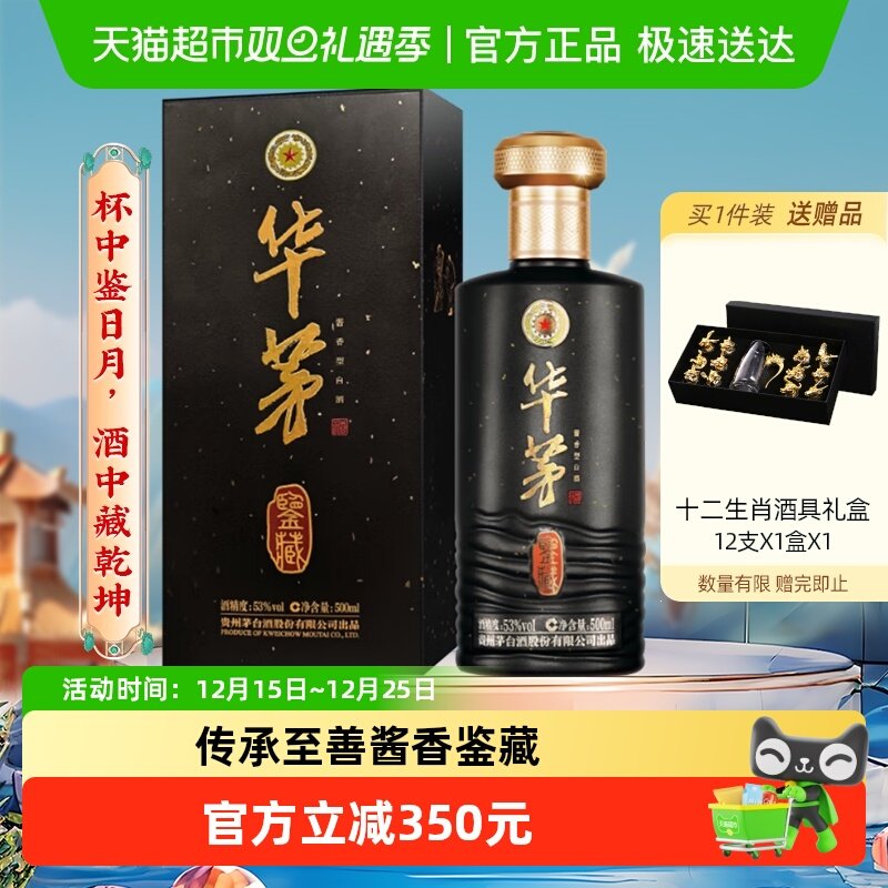 茅台华茅酒鉴藏53度酱香型500ml