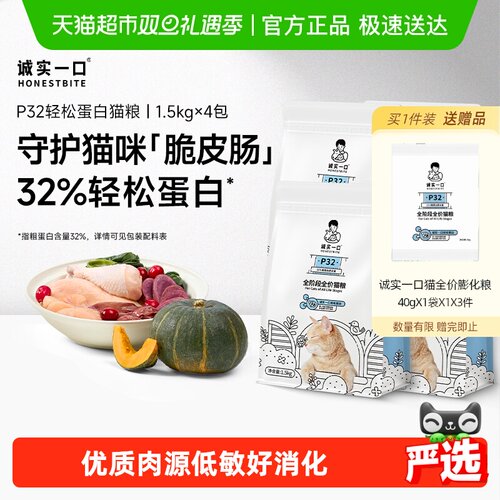 诚实一口全期低敏易消化猫粮P32