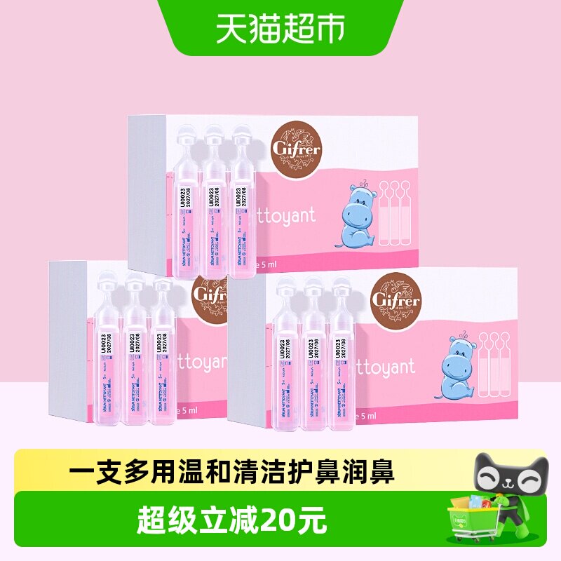 法国进口GIFRER深海盐水婴儿童温和清洁滋润鼻腔润鼻剂40支&times;3盒
