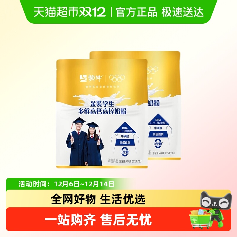 蒙牛金装学生多维高钙高锌奶粉