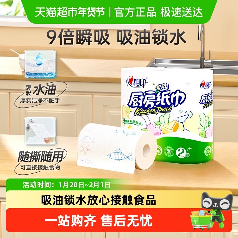 【下拉享优惠】心相印可水洗厨房卷纸悬挂式懒人抹布厨房纸吸油纸,洗护清洁剂/卫生巾/纸/香薰,厨房纸巾,淘宝优惠券,粉丝福利购,淘宝优惠卷