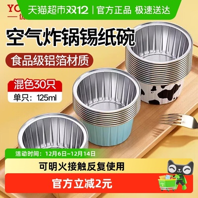 优奥可明火加热铝箔杯锡纸碗30只