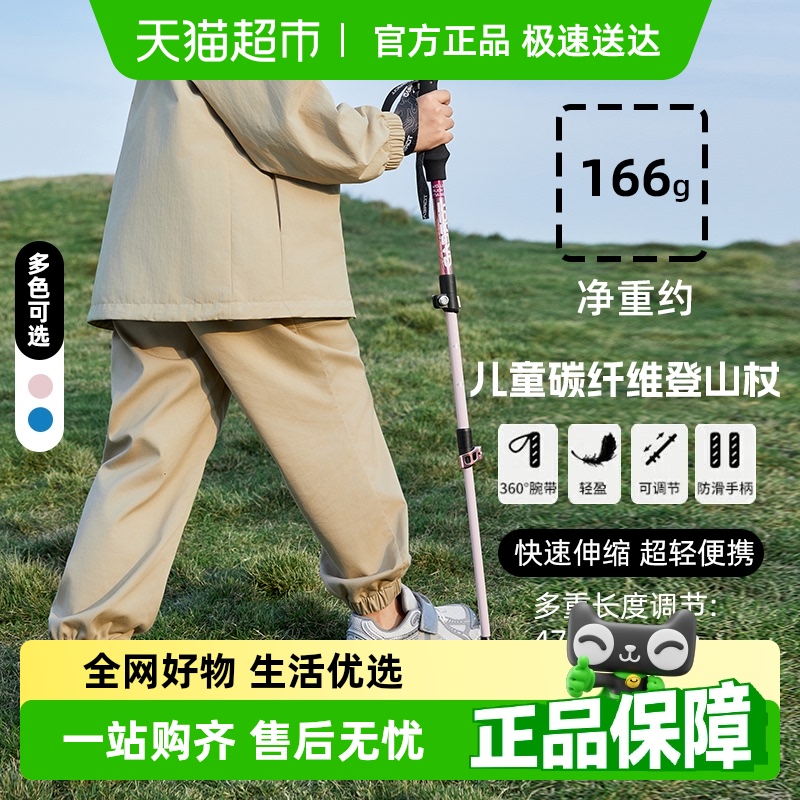 探路者儿童碳纤维防滑徒步登山杖