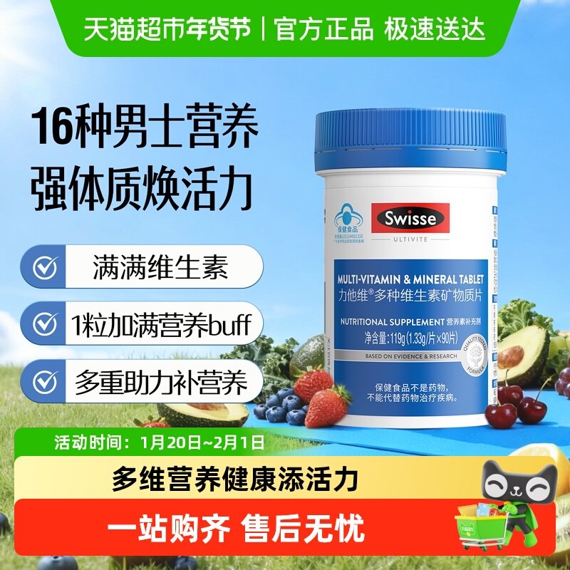 Swisse斯维诗多种复合男女维生素矿物质片免疫维b维D维E钙镁铁锌,保健食品/膳食营养补充食品,维生素/复合维生素,淘宝优惠券,粉丝福利购,淘宝优惠卷