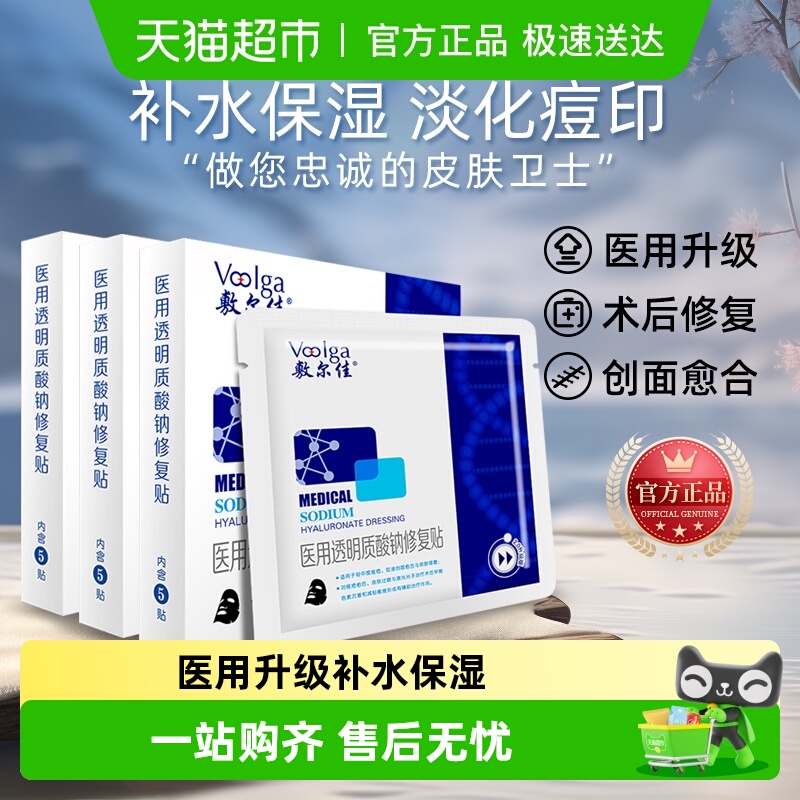 敷尔佳医用黑膜透明质酸钠修复贴中度痤疮皮肤创面愈合非面膜
