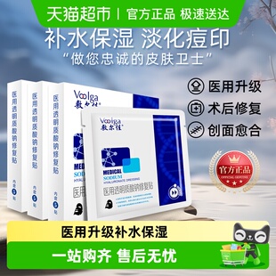 敷尔佳医用黑膜透明质酸钠修复贴中度痤疮皮肤创面愈合非面膜