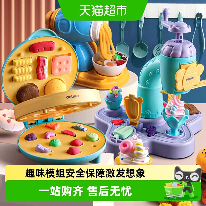得力面条机儿童玩具彩泥橡皮泥套装无毒粘土黏土模具幼儿安全无毒