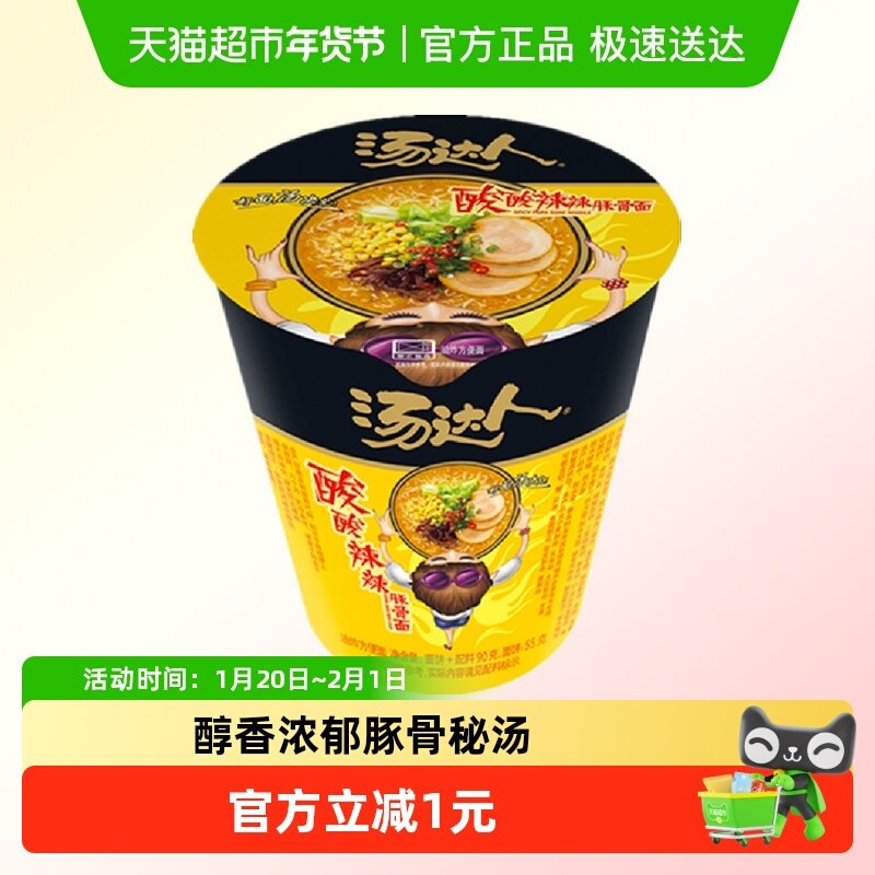 统一汤达人方便面酸酸辣辣豚骨拉面90*1杯面桶面,粮油调味/速食/干货/烘焙,冲泡方便面/拉面/面皮,淘宝优惠券,粉丝福利购,淘宝优惠卷