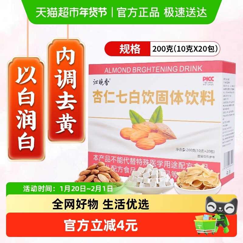 沁晚香杏仁粉七白饮白山药纯营养早餐冲泡茯苓莲子代餐粉10g*20包,茶,茶粉/茶膏/茶精/茶液/茶蜜,淘宝优惠券,粉丝福利购,淘宝优惠卷