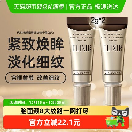 【下拉领淘金币更优惠】怡丽丝尔眼唇抚纹精华霜抗皱眼霜小样2g*2