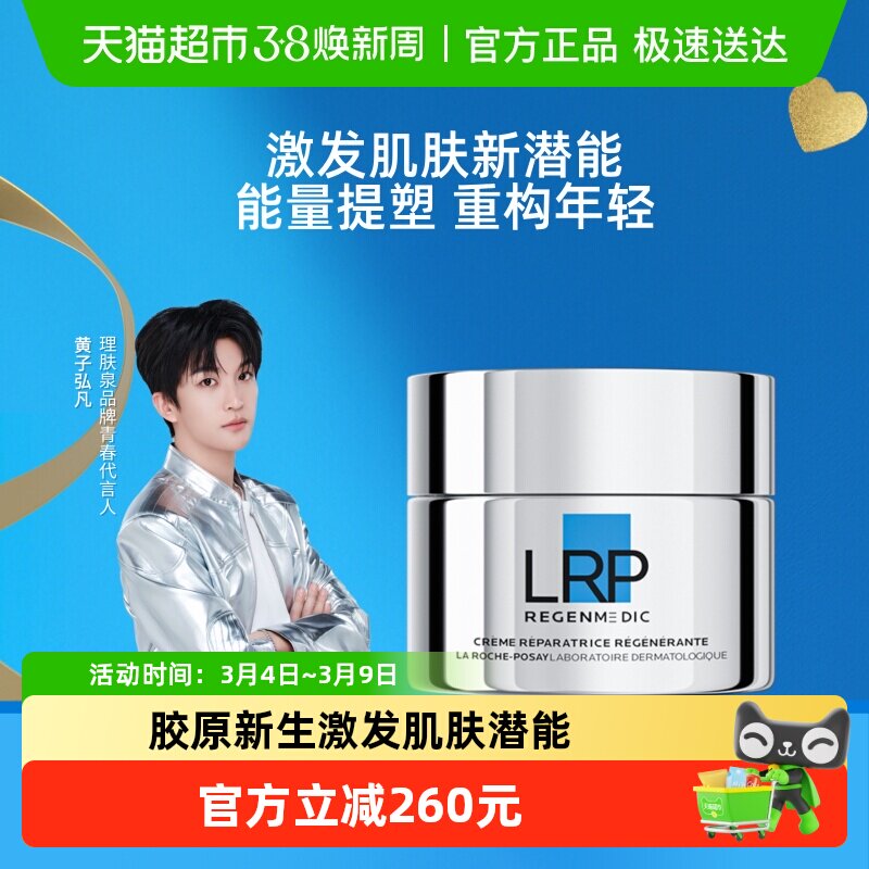 【黄子弘凡推荐】理肤泉赋活修护面霜光电抗老抗皱紧致淡纹50ml