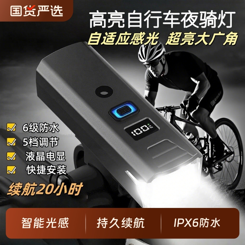 夜骑自行车灯前灯强光手电筒儿童山地公路夜间照明骑行装备超亮