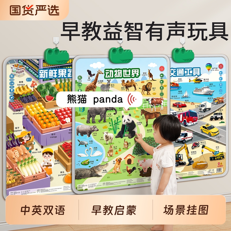 宝宝有声早教挂图婴儿童认知发声点读机幼儿逻辑启蒙学习说话墙贴