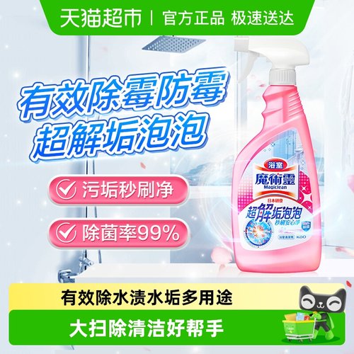 花王除水渍水垢多用途浴室清洁剂