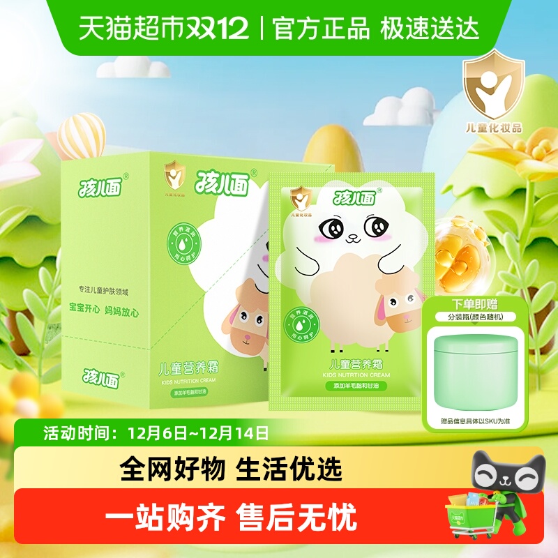 孩儿面补水保湿儿童营养霜