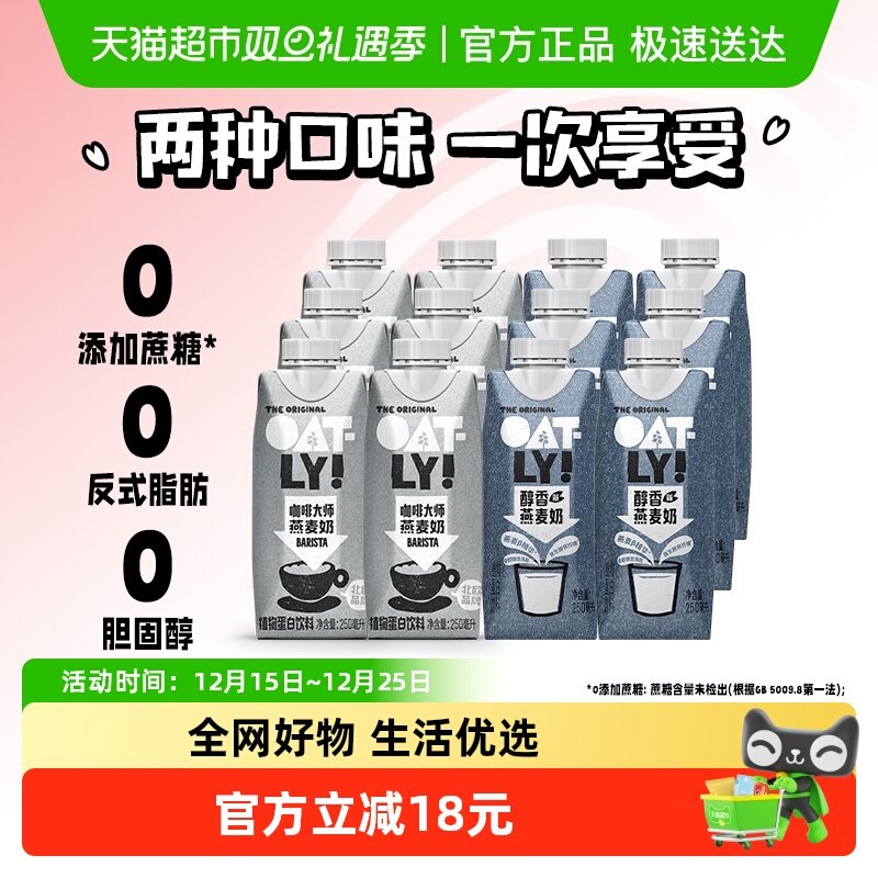 OATLY混合装燕麦奶250ml×12瓶