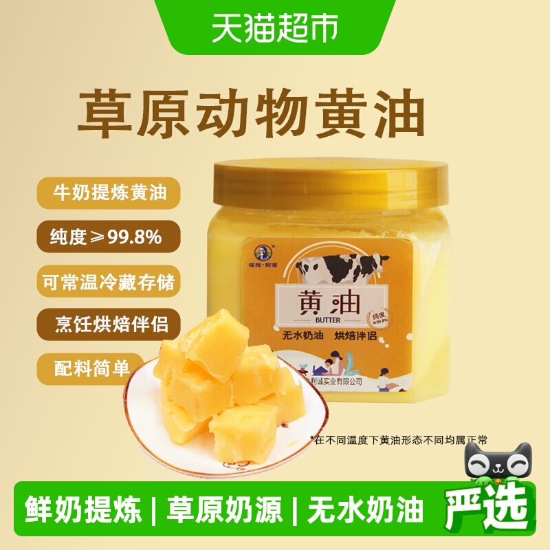 塔拉额吉烘焙原料纯动物性草原黄油面包煎牛排家用常温