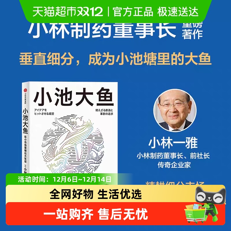 小池大鱼 (日)小林一雅 中信出版社 正版书籍 新华书店