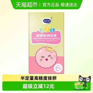 大卫半定量排卵试纸测排卵期女怀孕检测高精度排卵试笔备孕6条 盒