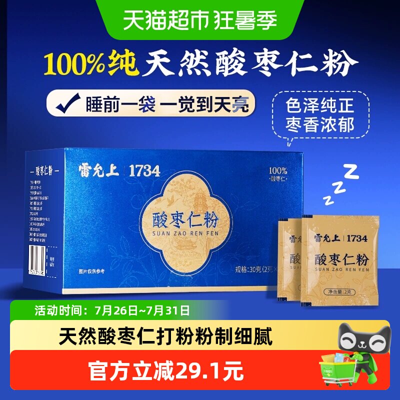雷允上酸枣仁粉100%酸枣仁便携方便泡水即食晚安
