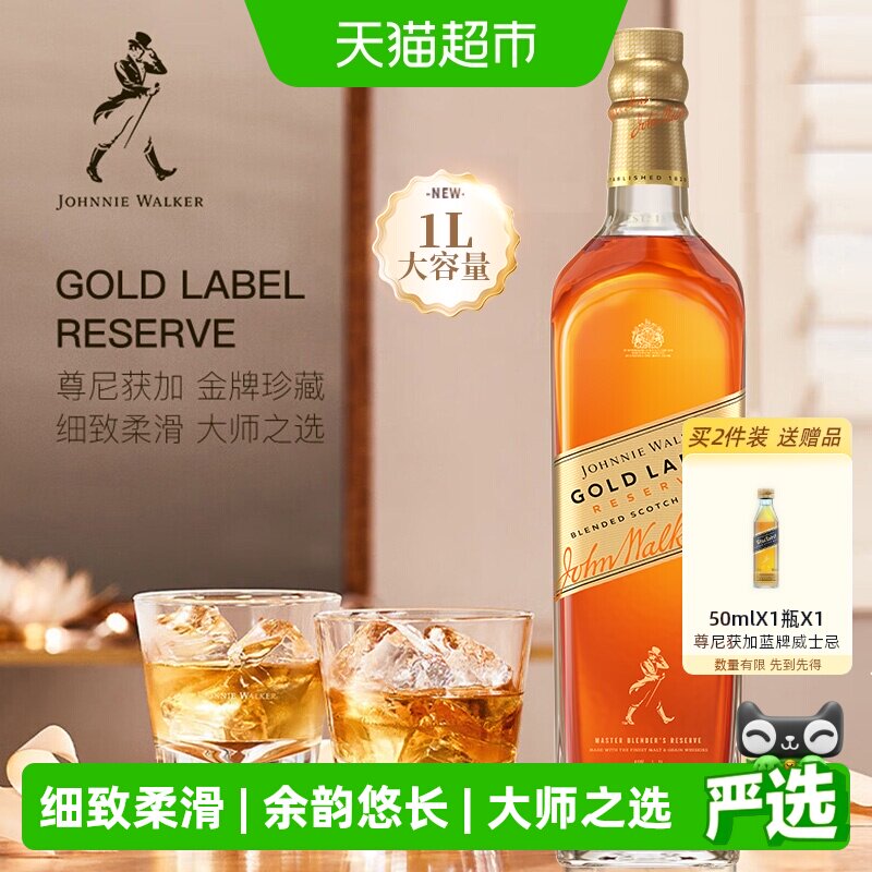 尊尼获加金方金牌威士忌1L