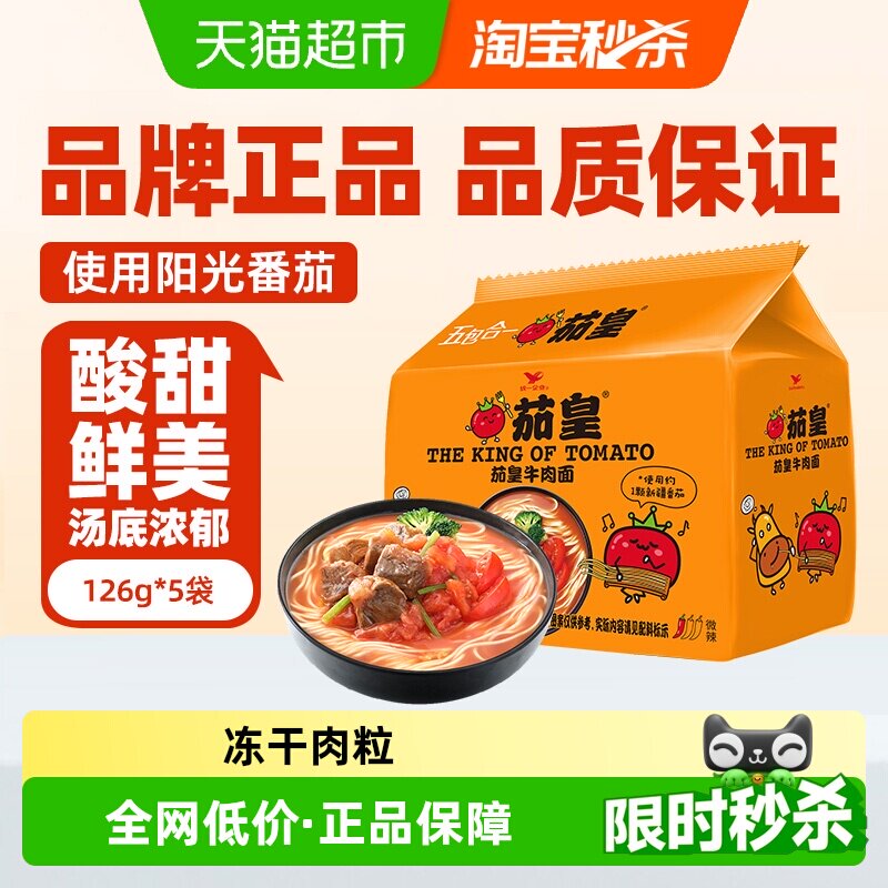 统一茄皇牛肉面图片