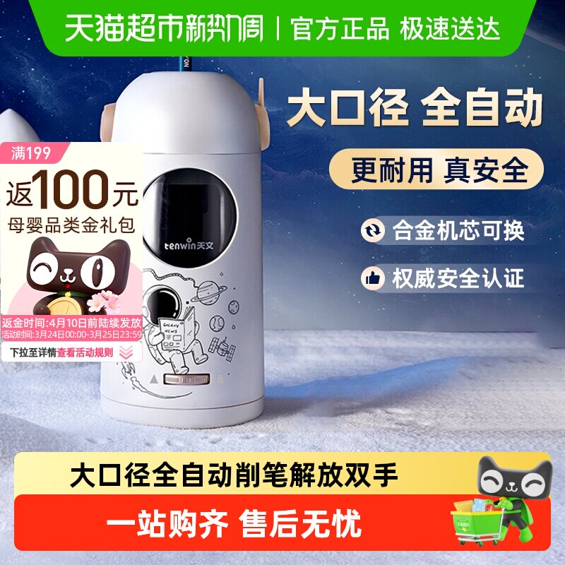 天文电动削笔器全自动削笔机大口径卷笔刀转笔刀小学生男女孩专用