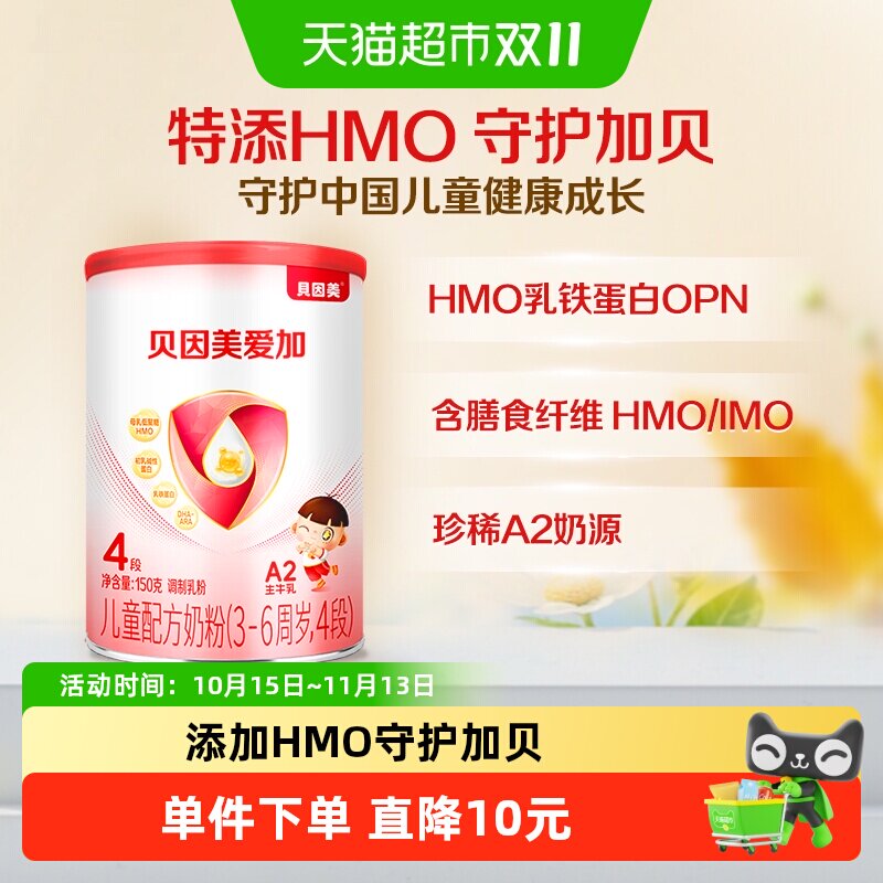 贝因美爱加3-6岁儿童奶粉调制乳粉4段150gHMO含乳铁蛋白CBP