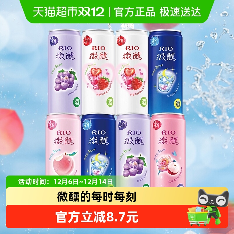 RIO锐澳预调鸡尾酒微醺系列5口味330ml*8果酒洋酒团圆聚餐