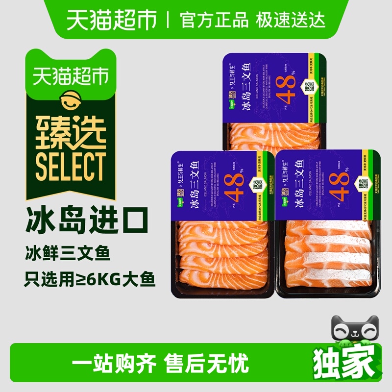 臻选女王与鲜生冰岛进口三文鱼