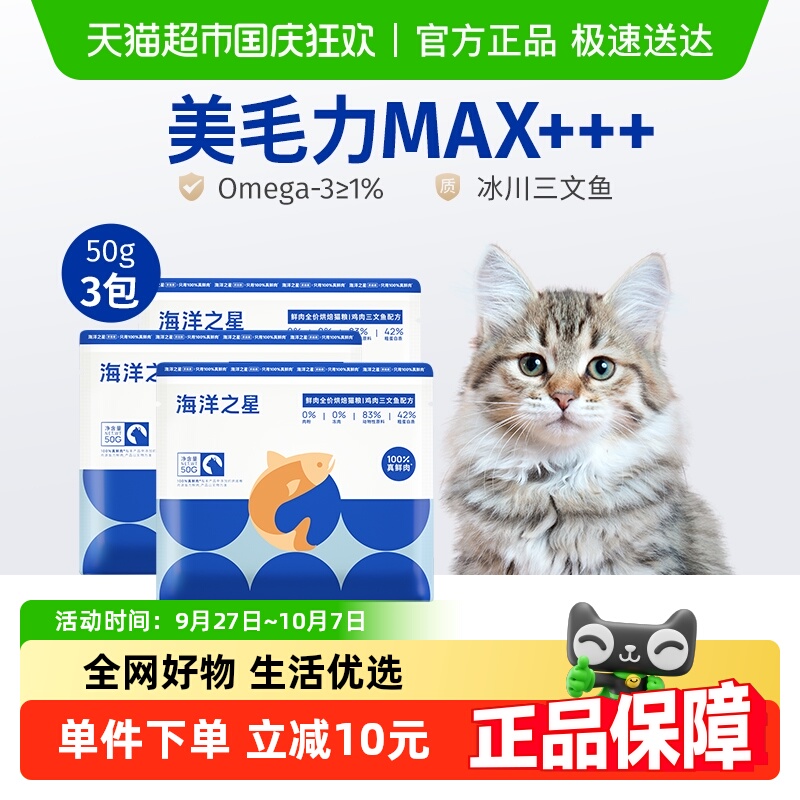 海洋之星鸡肉三文鱼烘焙猫粮