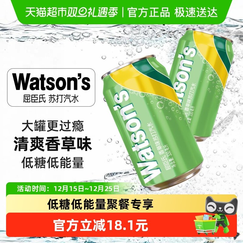 屈臣氏香草味苏打水