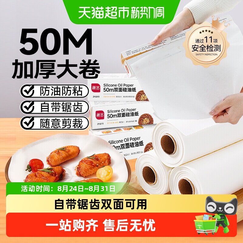 展艺油纸烘焙烤箱硅油纸烧烤盘烤肉月饼锡纸家用厨房吸油纸专用