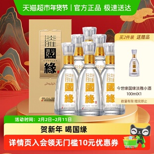 今世缘国缘淡雅42度浓香型纯粮白酒整箱500ml*6瓶婚喜宴送礼酒水