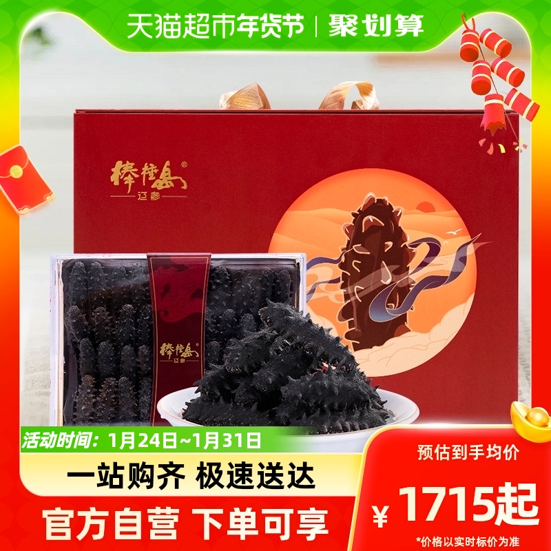 年货礼盒棒棰岛大连海参干货底播干海参250g非即食辽参送礼长辈