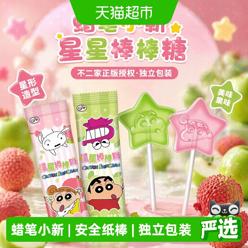 不二家蜡笔小新星星棒棒糖儿童安全纸棒糖果零食独立包