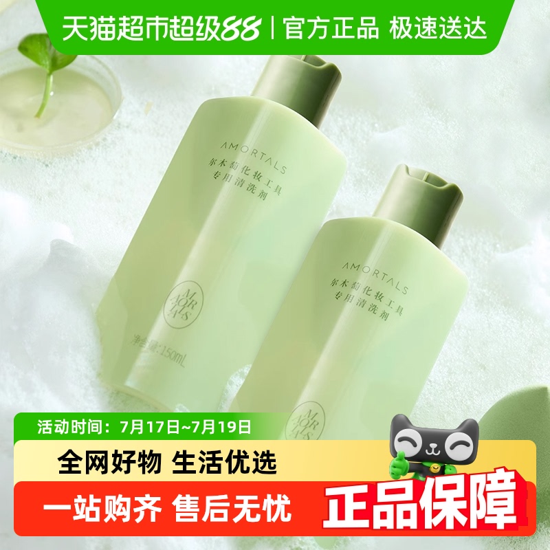 尔木萄粉扑清洗二合一清洗剂2瓶