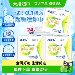 ABC卫生巾姨妈巾日用迷你巾护垫超薄带护翼190mm24片 包邮 单品