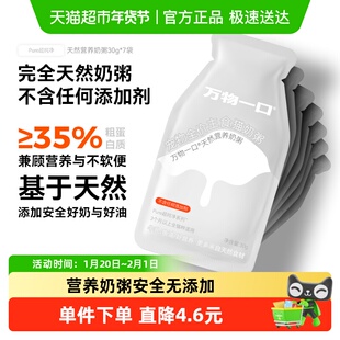 万物一口幼猫奶粥全价主食餐包营养增肥湿粮猫饭罐头软包30g*7袋
